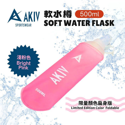 AKIV Soft Water Flask 500ml | Limited Edition Color | Foldable | Bright Pink
AKIV 軟水樽 500ml | 限量顏色 | 扁身版 | 淺粉色