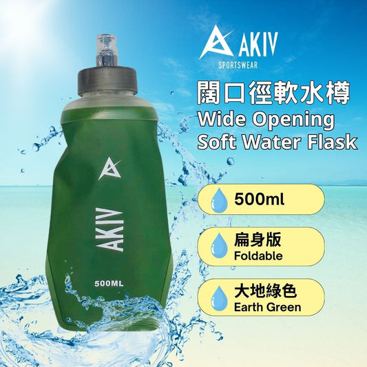 AKIV Wide Opening Soft Water Flask 500ml  | Foldable | Earth Green
AKIV 闊口徑軟水樽 500ml | 扁身版 | 大地綠色