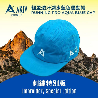 AKIV Running Pro Aqua Blue Cap | Embroidery Special Edition
AKIV 輕盈透汗湖水藍色運動帽 | 刺繡特別版