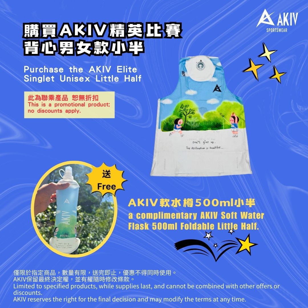 AKIV 精英比賽背心男女款 | 小半