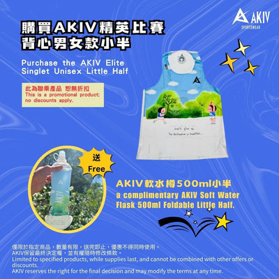 AKIV 精英比賽背心男女款 | 小半