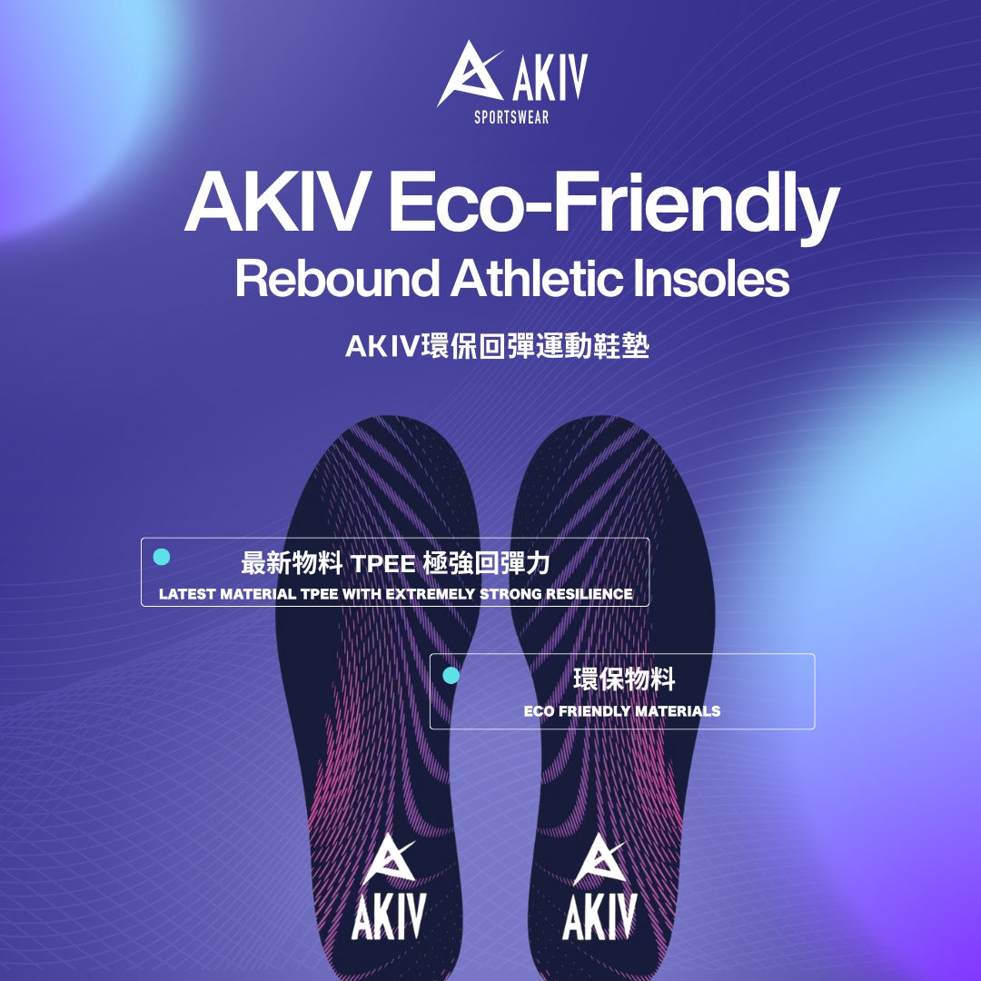 AKIV Eco-Friendly Rebound Athletic Insoles
AKIV環保回彈運動鞋墊