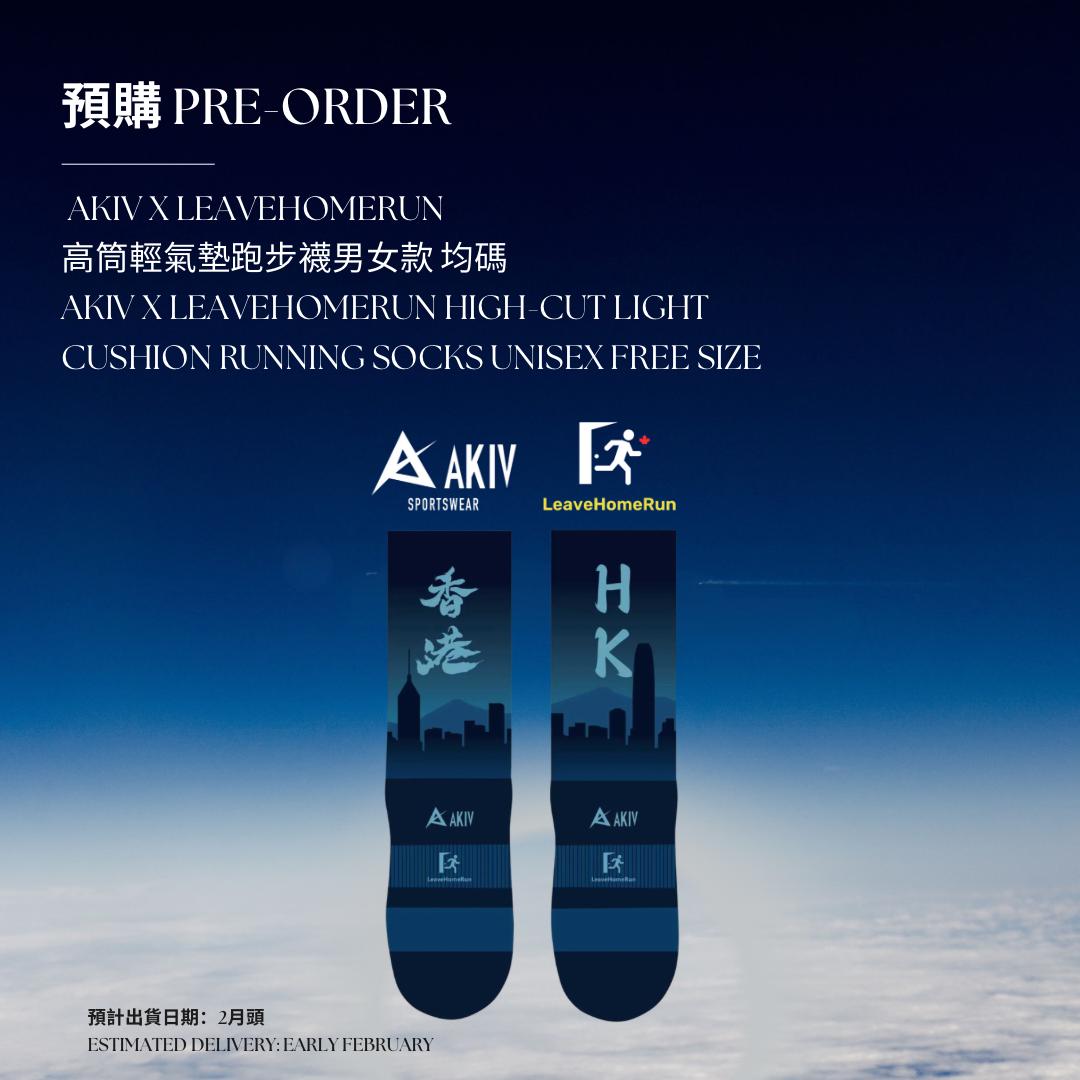 預購 | AKIV x LeaveHomeRun 高筒輕氣墊跑步襪男女款 | 均碼
