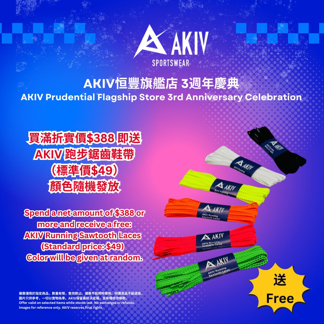 $388 Giveaway AKIV Running Sawtooth Laces (Random Color) 購物淨額滿$388 即送AKIV 跑步鋸齒鞋帶 (顏色隨機) The quantity of gifts is limited. AKIV reserves the rights to amend or cancel this giveaway program.)