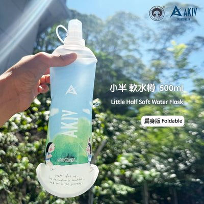 AKIV Soft Water Flask 500ml | Foldable | Little Half
AKIV 軟水樽 500ml | 扁身版 | 小半
