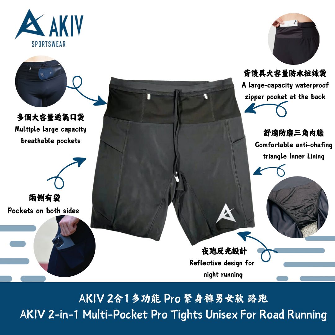 AKIV 2-in-1 Multi-Pocket Pro Tights Unisex | For Road Running  AKIV 2合1多功能 Pro 緊身褲男女款 | 路跑